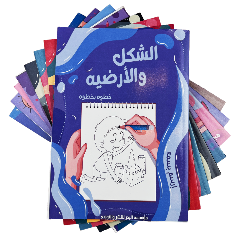 مجموعة كتب خطوة بخطوة - كتاب الشكل والأرضية